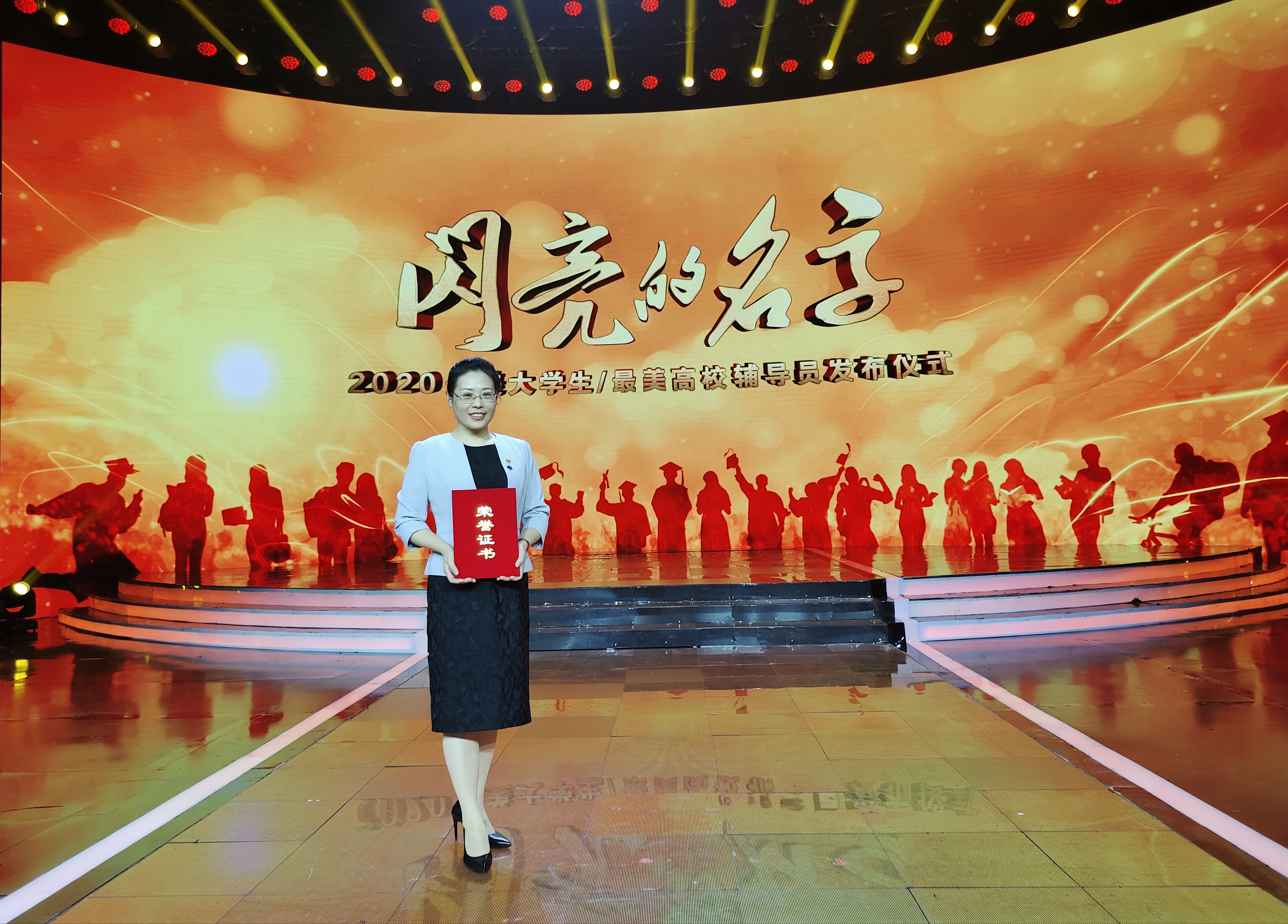 王银思老师荣获2020年"最美高校辅导员"称号
